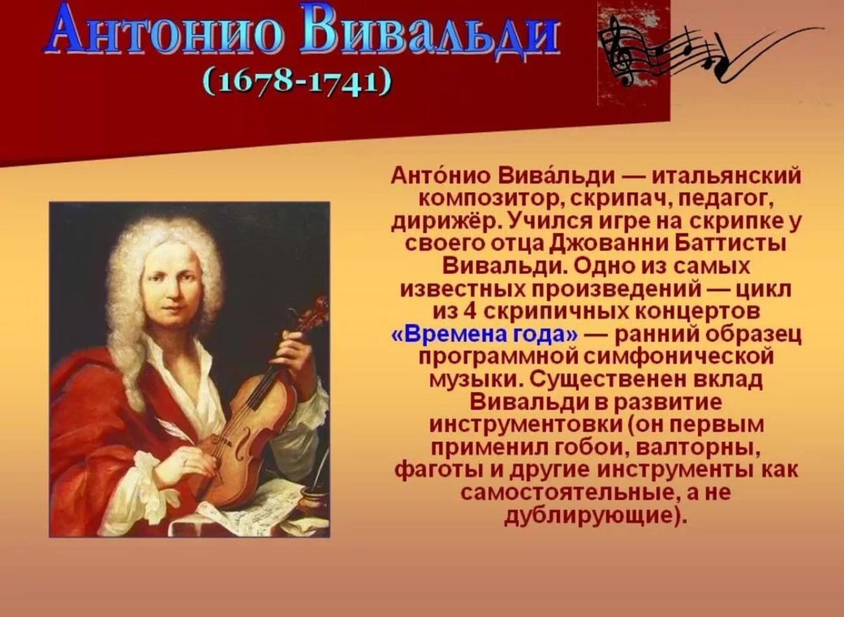 Гайдн скрипка. Антонио Вивальди. Антонио Вивальди (1678-1741). Антонио Вивальди итальянский скрипач дирижер педагог. Композиторах 18 века Вивальди.