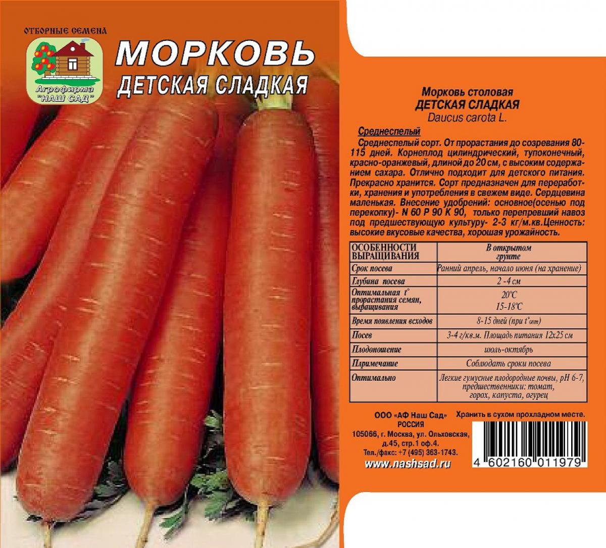 Какая морковь сладкая. Морковь семена лучшие сорта для открытого грунта Сибирь. Цилиндрические сорта моркови.