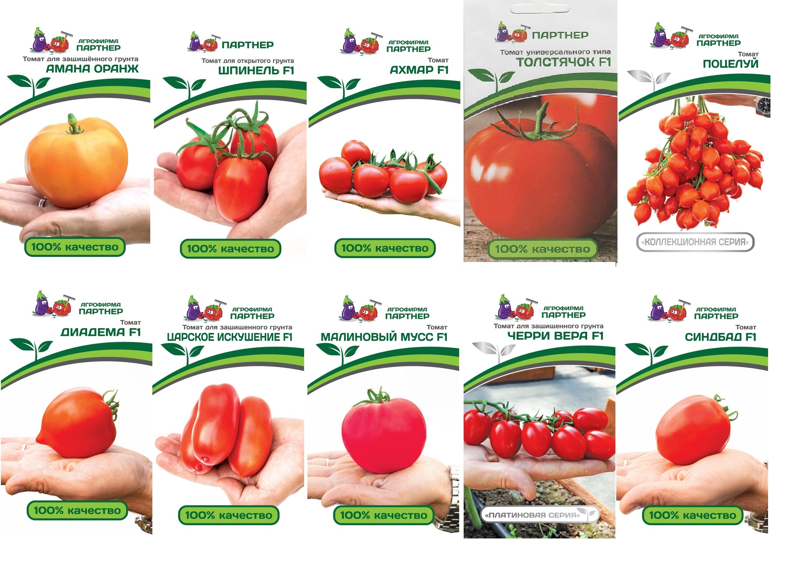 Магазин партнер ру. Томат диадема Агрофирма партнёр. Семена томатов Агрофирмы партнер. Фирма партнёр семена каталог на 2023.