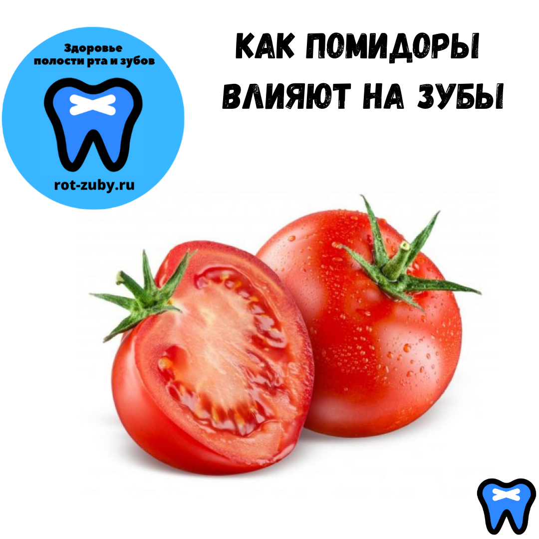 Любят ли томаты. Помидор с зубами. Томат либеренс. Как помидоры влияют на зубы. Помидоры зуб василиска фото.
