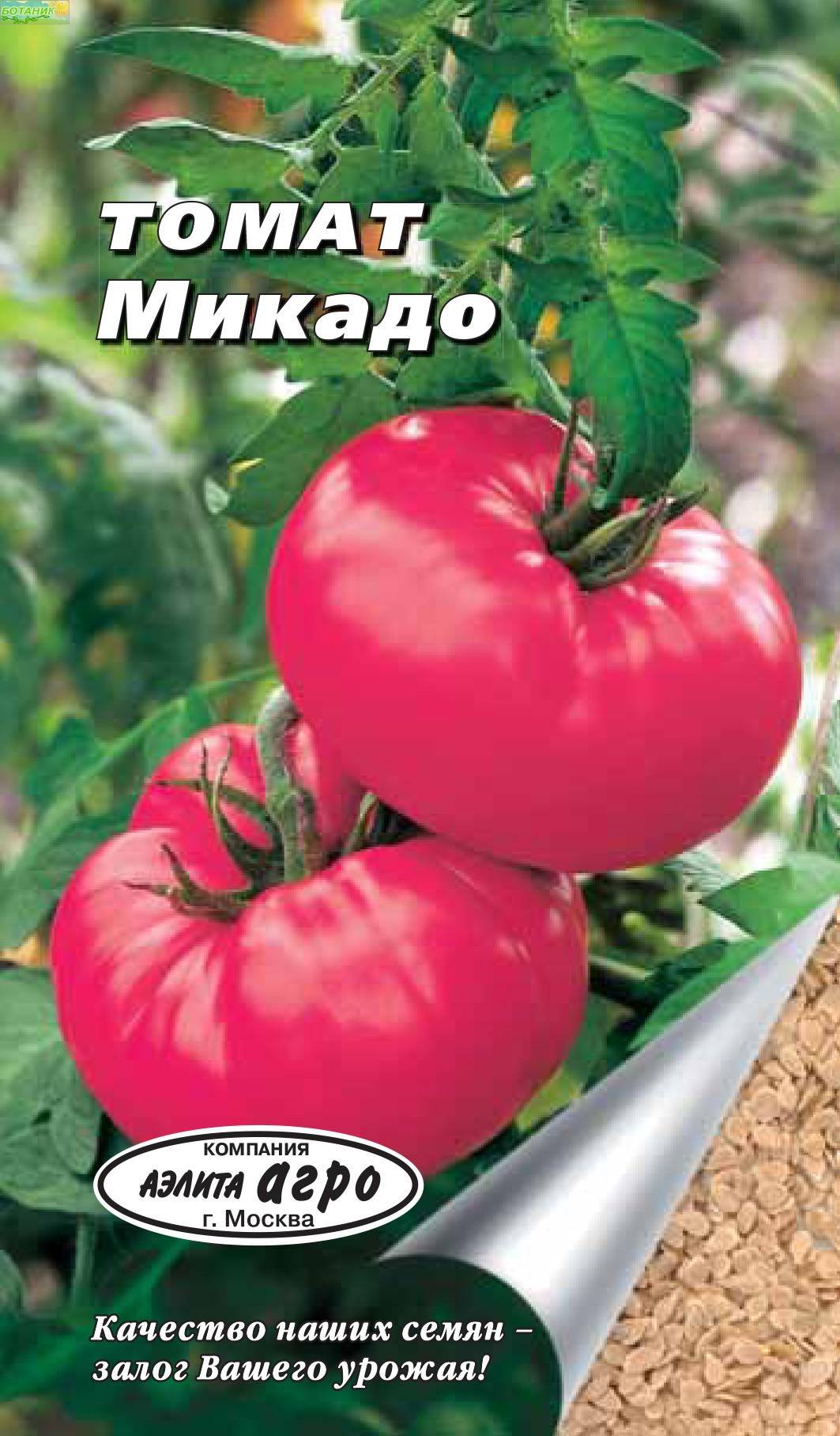 Сорт помидор Микадо. Томат Микадо розовый. Семена. Томат "Микадо розовый".