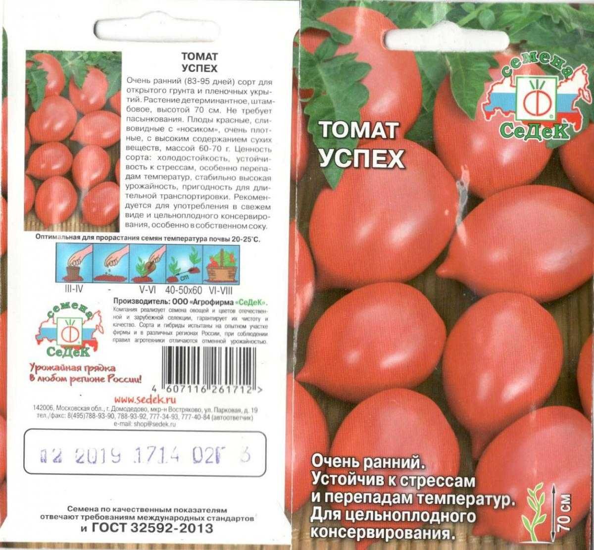 Семена томатов седек. Томат Фаворит СЕДЕК 0,2г. СЕДЕК томат ранний грунтовый. Сорт помидор кадет. Томат кадет описание.